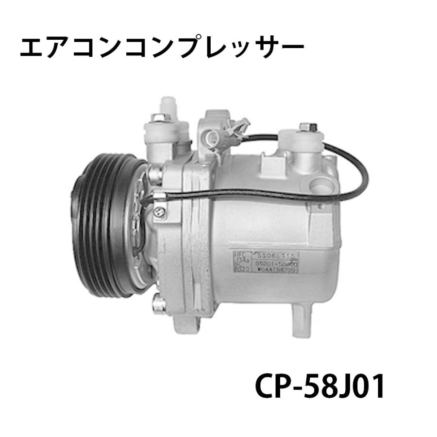 スズキ CP-58J01 エアコンコンプレッサー SUZUKI 軽自動車用 スズキ CP-58J01 エアコンコンプレッサー SUZUKI 軽自動車用