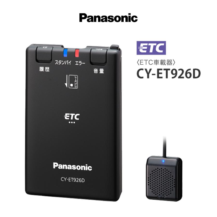 ETC まとめ売り　8個セット　新セキュリティ　パナソニック等 Panasonic（パナソニック） ETC車載器 CY-ET926D 新セキュリティ対応
