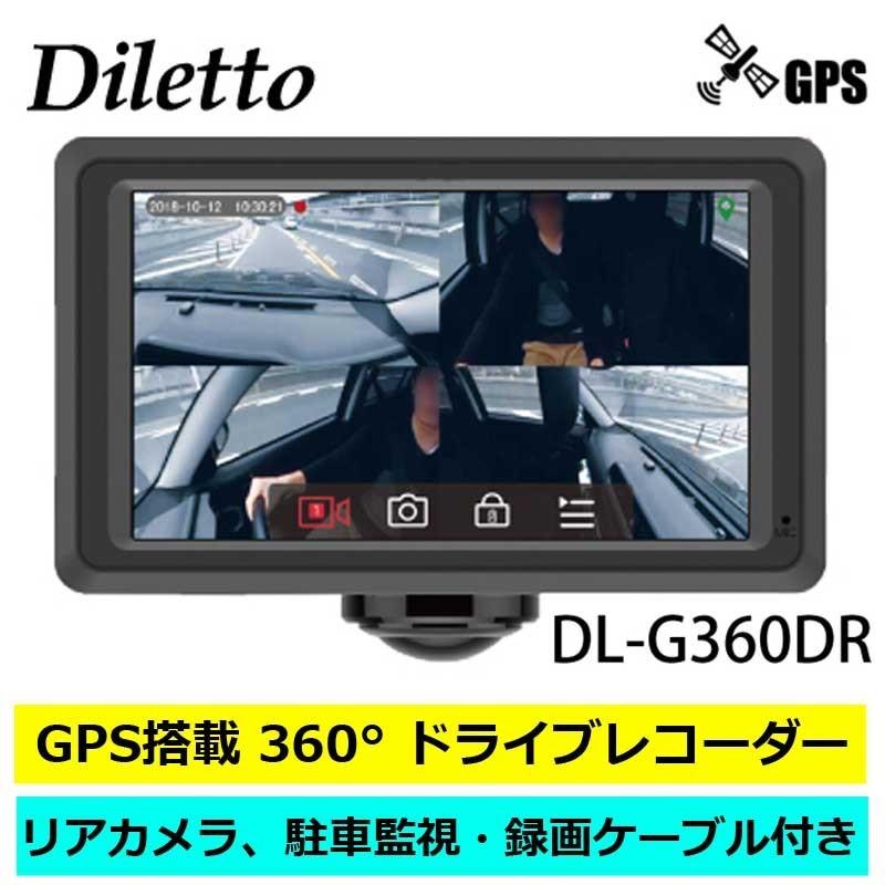 ドライブレコーダー 360°前後2カメラ GPS搭載 DL-G360DR Dilette リア 