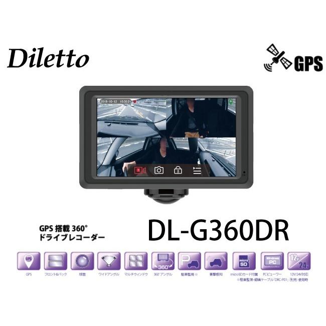 ドライブレコーダー 360°前後2カメラ GPS搭載 DL-G360DR Dilette リア