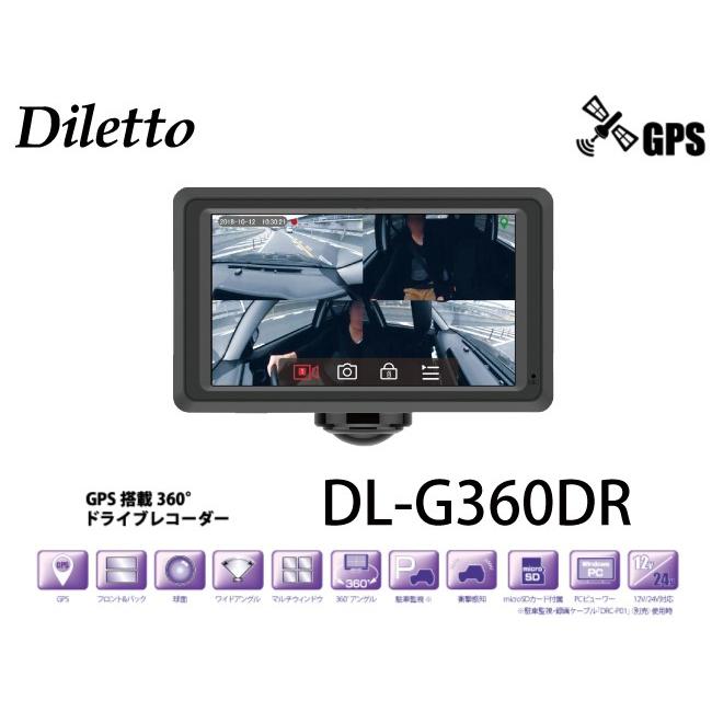 ドライブレコーダー 360°前後2カメラ GPS搭載 DL-G360DR Dilette リア