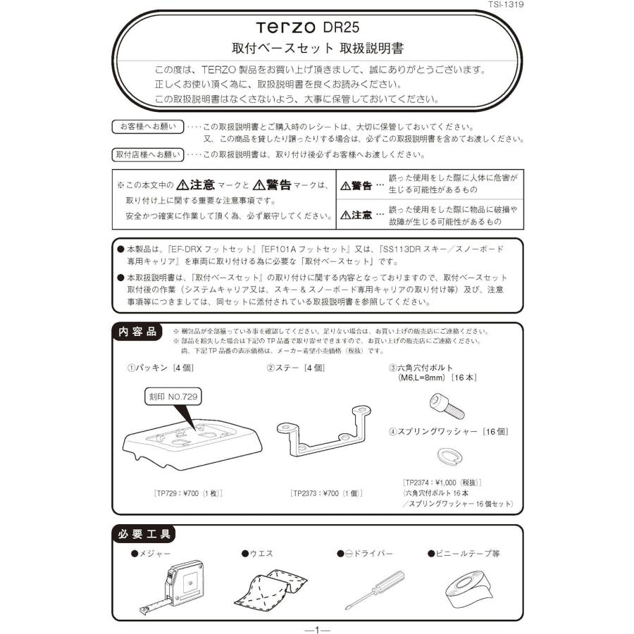 PIAA Terzo テルッツォ by PIAA ベースキャリア 車種別取付ベース