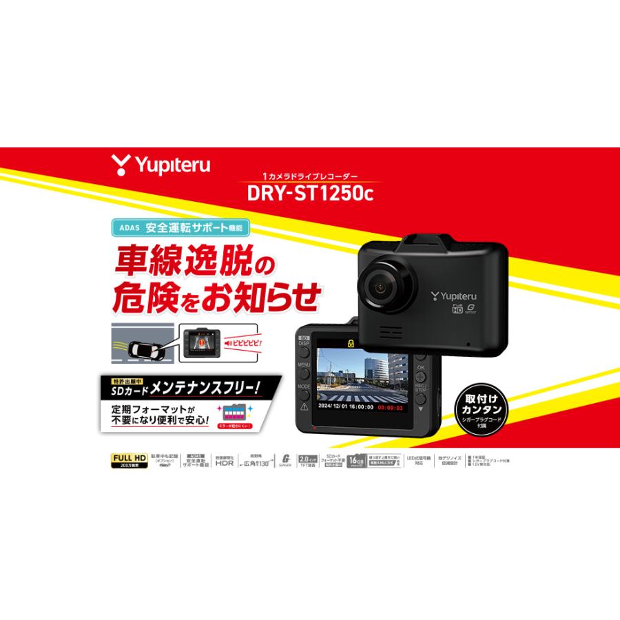 ユピテル（yupiteru） DRY-ST1250C ドライブレコーダー 1カメラ FULLHD 