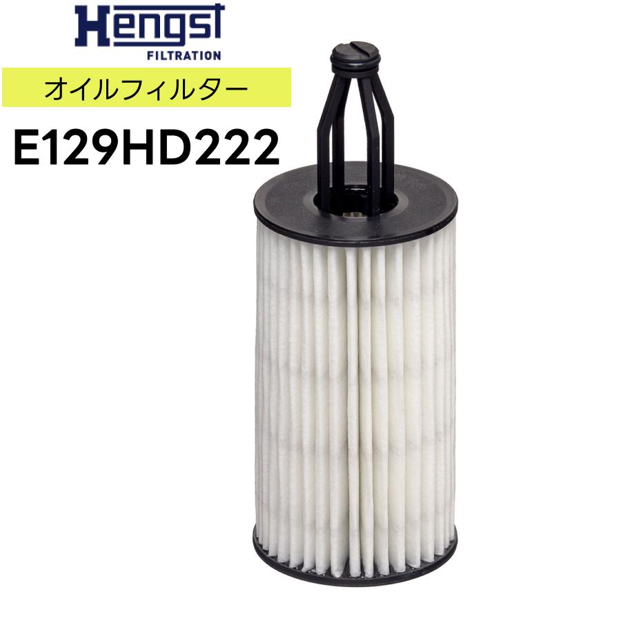 HENGST ヘングスト オイルエレメント ガスケットセット付 E129HD222
