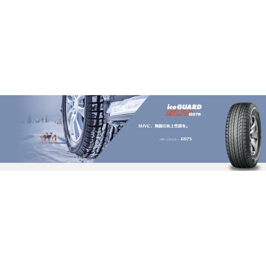 iceGUARD 4本セット ヨコハマタイヤ アイスガード SUV G075 E4630