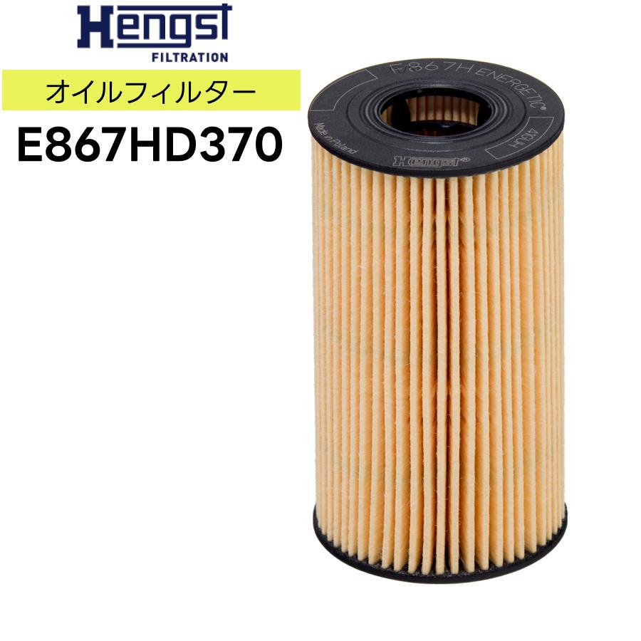 Hengst ヘングスト ガスケットセット付きオイルフィルタインサート