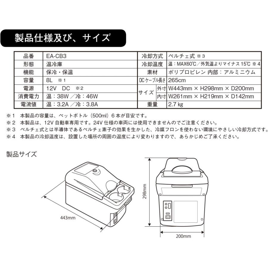 Terzo テルッツォ by PIAA 車載温冷庫 8L エクセルクール マルチ ホワイト×ダークグレー USB対応 ドリンクホルダー付 ペルチェ式 2年保証 EA-CB3 | PIAA | 04