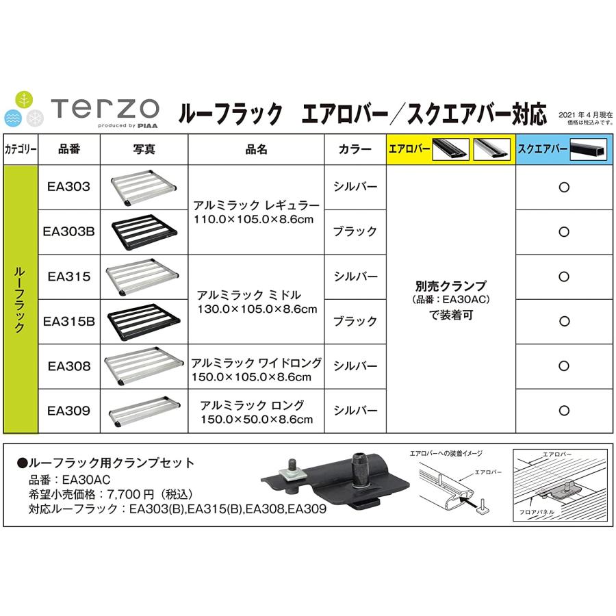 TERZO Terzo テルッツォ by PIAA ルーフラック 1個入 アルミルーフ