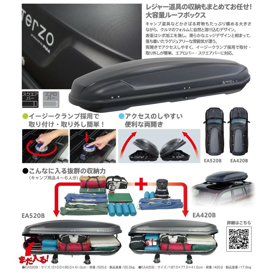 PIAA Terzo テルッツォ by ルーフボックス 520L ORCA オルカ 520 PIAA Terzo テルッツォ by ルーフボックス 520L ORCA オルカ 520