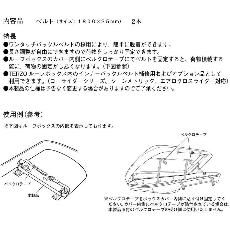 Terzo テルッツォ by PIAA ルーフボックス オプション 2本入 エアロクロスライダー用 タイダウンベルト 1.8m EA71BE | PIAA | 02