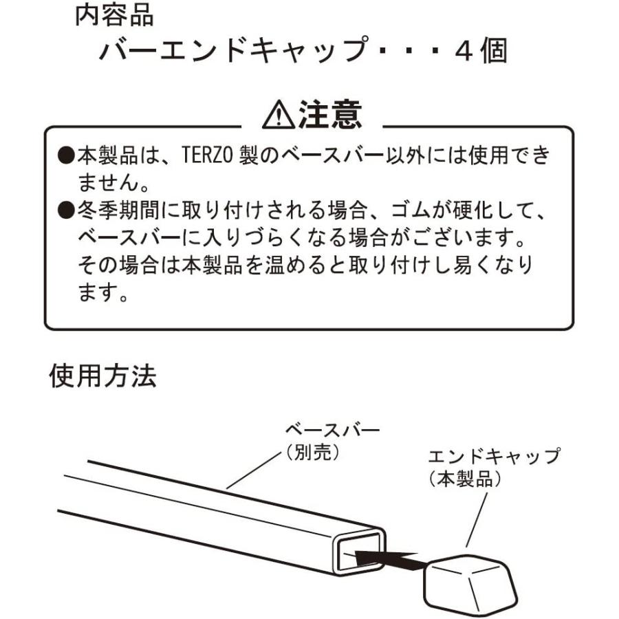Terzo テルッツォ by PIAA ベースキャリア オプション 4個入 バーエンドキャップ ブラック 【70系ノア/ヴォクシー 30系アルファード/ヴェルファイア】 EA81 | PIAA | 02