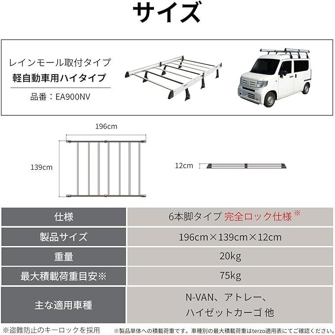 テルッツォ Terzo by PIAA 業務用 ルーフキャリア EA900NV ハイルーフ車向け 軽自動車用ハイタイプ シルバー ベースキャリア6本脚 完全ロック付 | PIAA | 06