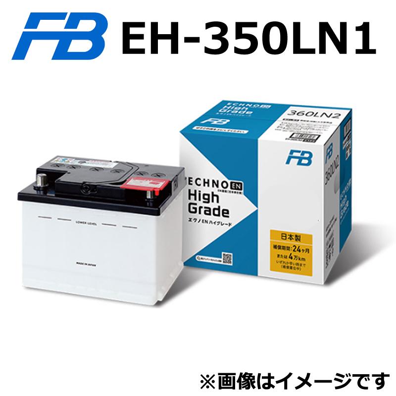 古河電池 EH-350LN1 古河バッテリー ECHNO ENシリーズ ハイグレード