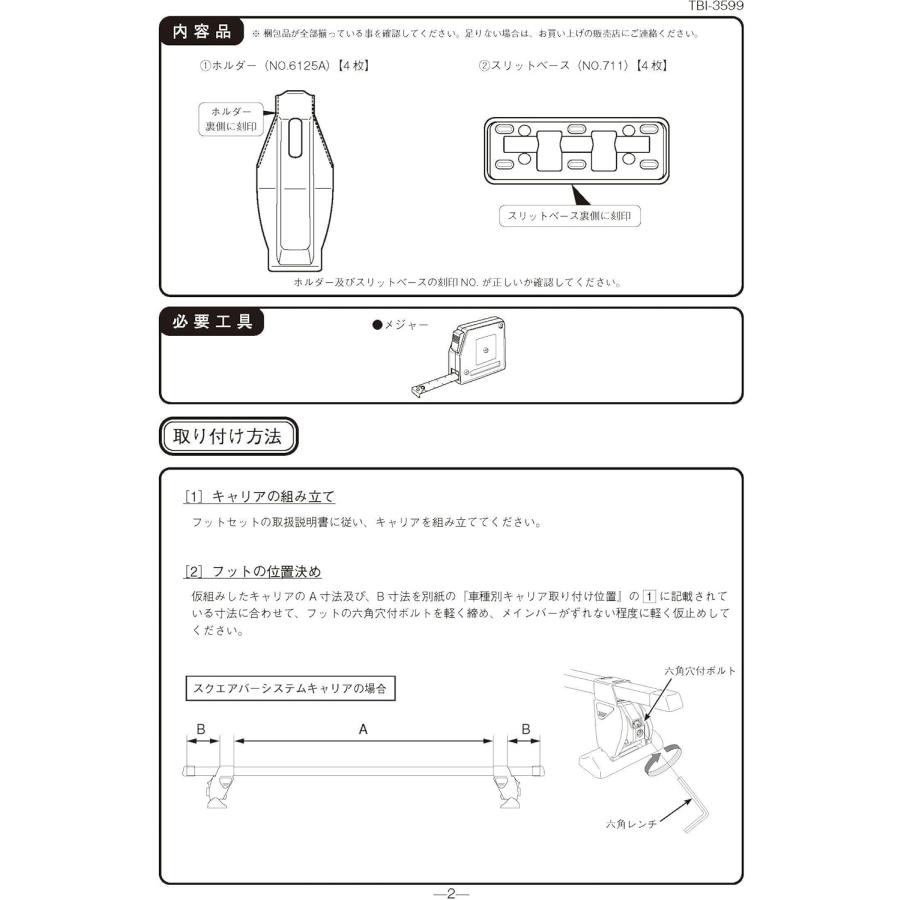 TERZO Terzo テルッツォ (by PIAA) ベースキャリア 車種別取付ホルダー