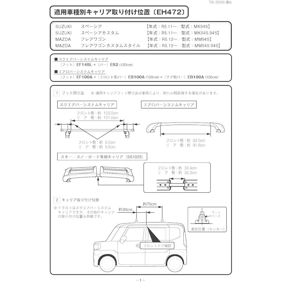 TERZO Terzo テルッツォ (by PIAA) ベースキャリア 車種別取付ホルダー