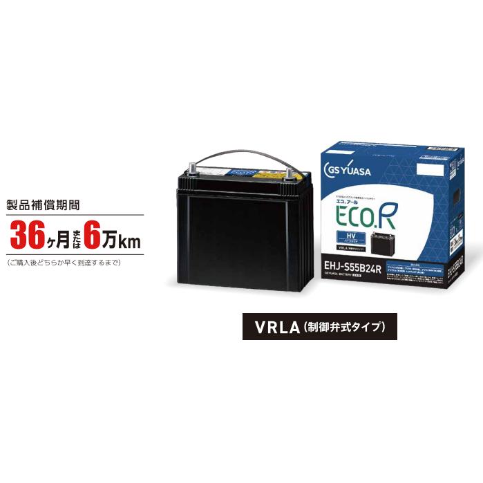 ECO.R EHJ-S55D23L ジーエスユアサ ECO.Rハイブリッド トヨタ系