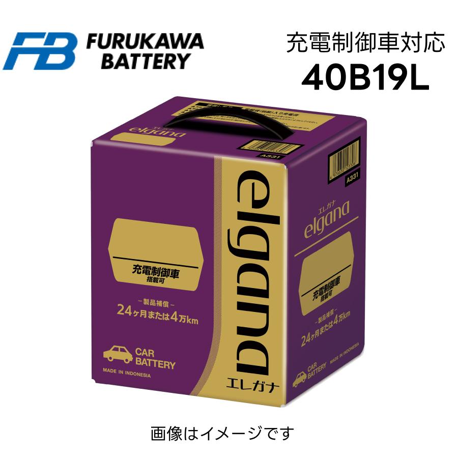 【新品】バッテリー　40B19L 古河電池　充電制御車搭載可能 古河電池 エレガナ 40B19L 充電制御車搭載可 elgana FBバッテリー カー