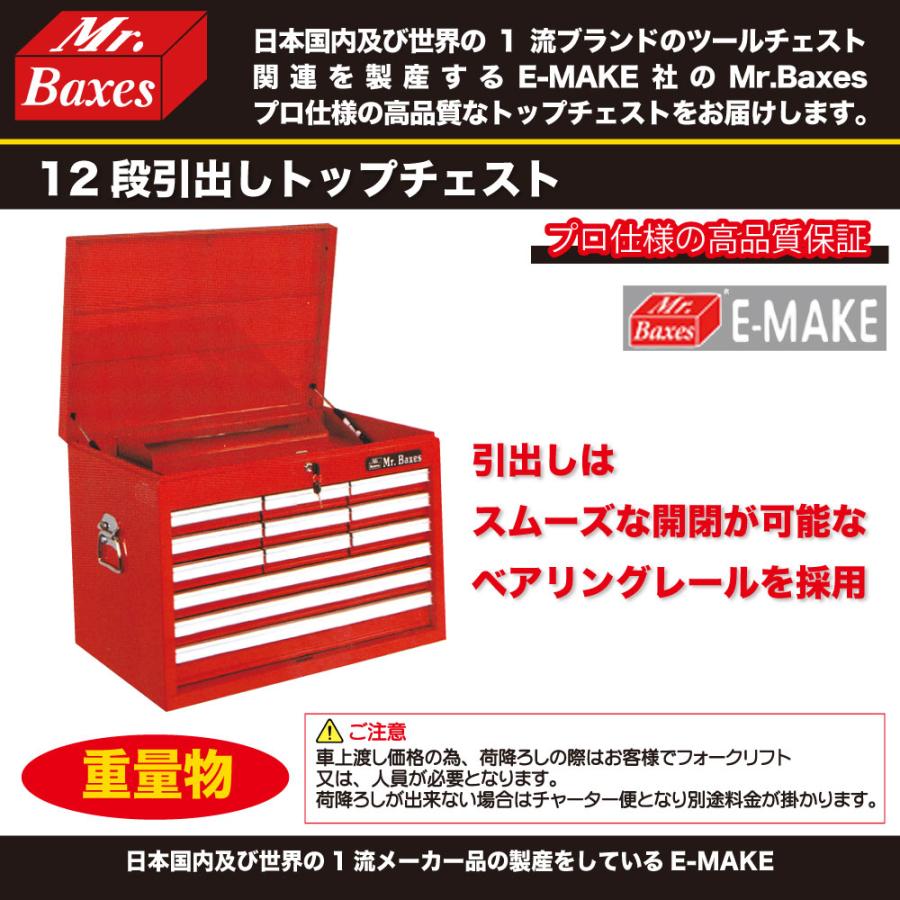 12段引出しトップチェスト EP333-12BX チェスト 収納 整備 工具