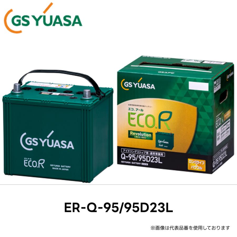 GSユアサ ER-Q-95/95D23L GS YUASA ジーエスユアサ 国産車バッテリー