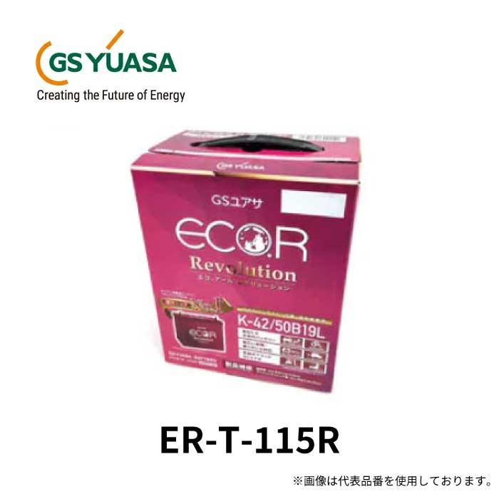 GSユアサ ECOR Revolution T-115R/130D31R ER-130D31R / T-115R GS
