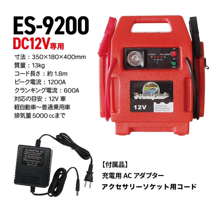 ブースターパック 12V ジャンプスターター エンジンスタート