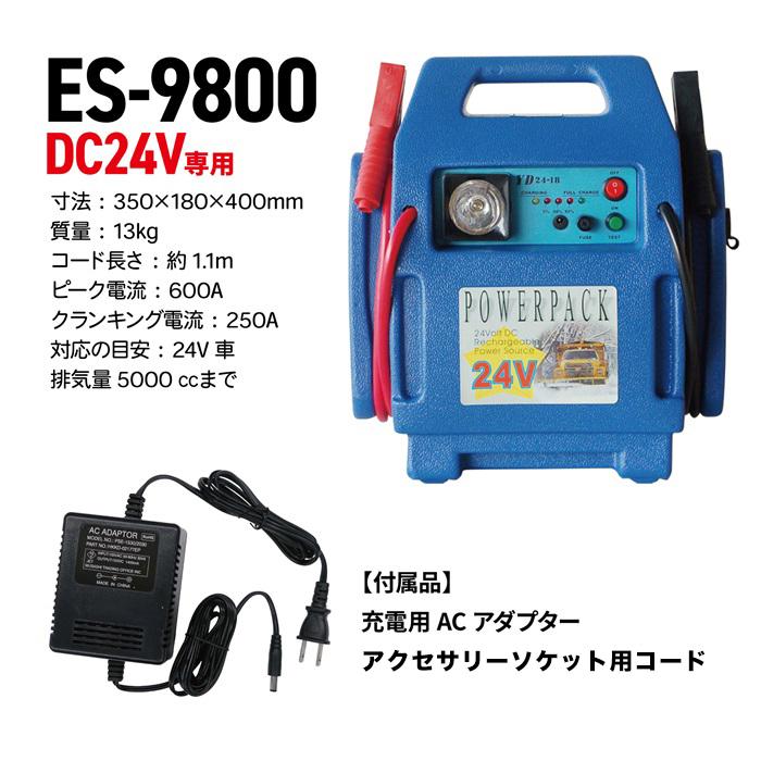 ブースターパック 24V ジャンプスターター エンジンスタート