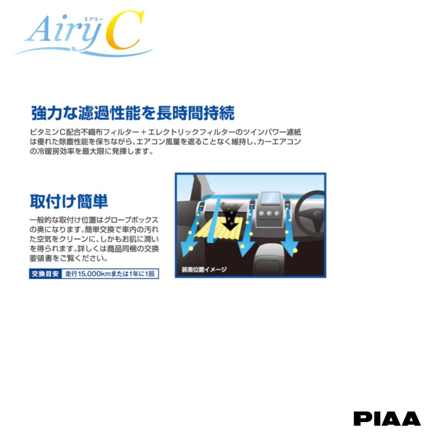 PIAA エアコンフィルター エアリーC 1個入 ［日産／マツダ車用］ ティーダ・AD・ファミリアバン 他 EV-6 ピア | PIAA | 04