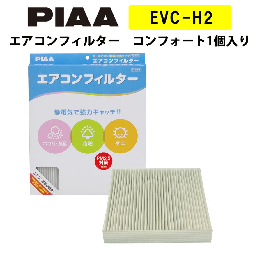 Piaa エアコンフィルター コンフォート 1個入 トヨタ 日産 ホンダ マツダ スバル スズキ ダイハツ車用 Evc H2 ピア Evc H2 Norauto Yahoo ショッピング店 通販 Yahoo ショッピング