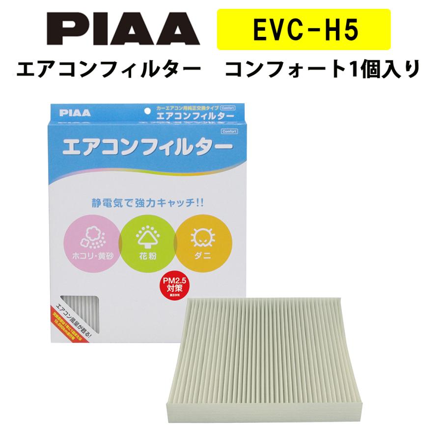 Piaa エアコンフィルター コンフォート 1個入 ホンダ車用 ヴェゼル フィット フリード 他 Evc H5 ピア Norauto Paypayモール店 通販 Paypayモール