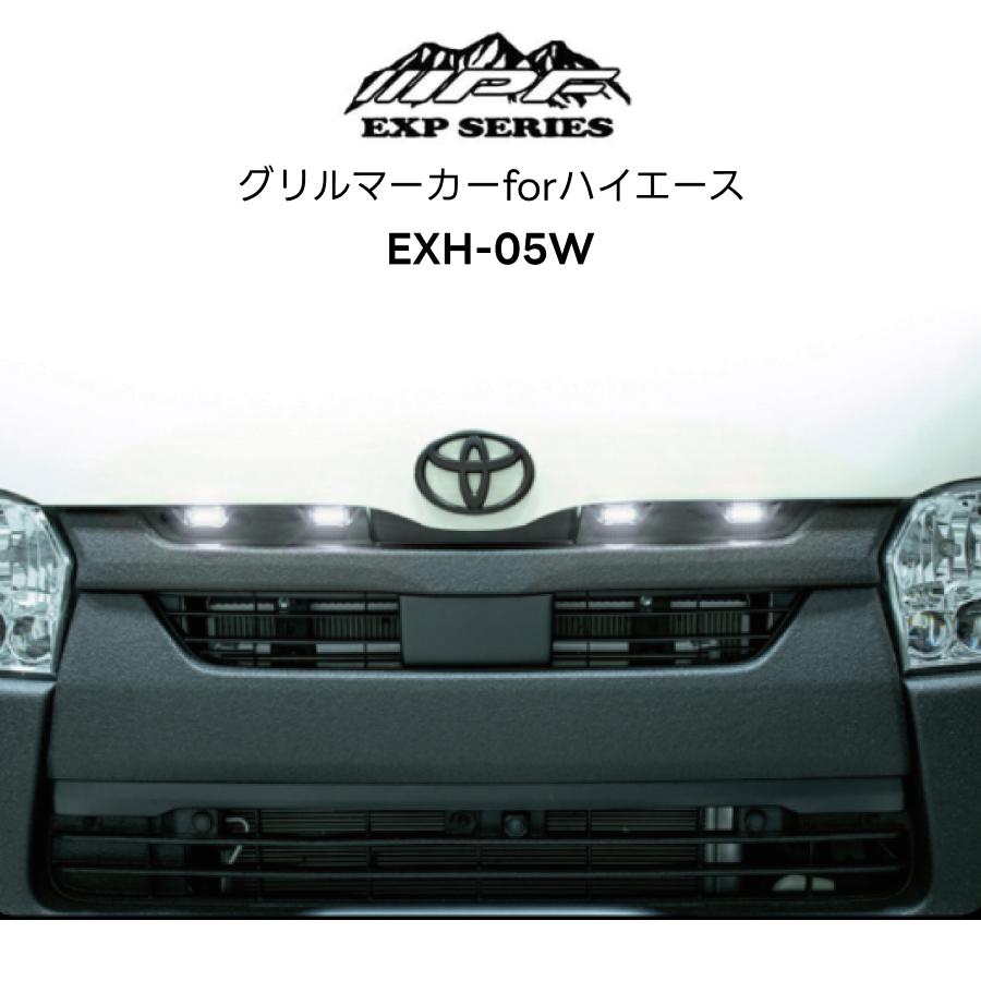 美品　塗装済　IPF グリルマーカー トヨタ ハイエース用マットブラック IPF グリルマーカー ハイエース200系・標準ボディ H25年12月〜（4型