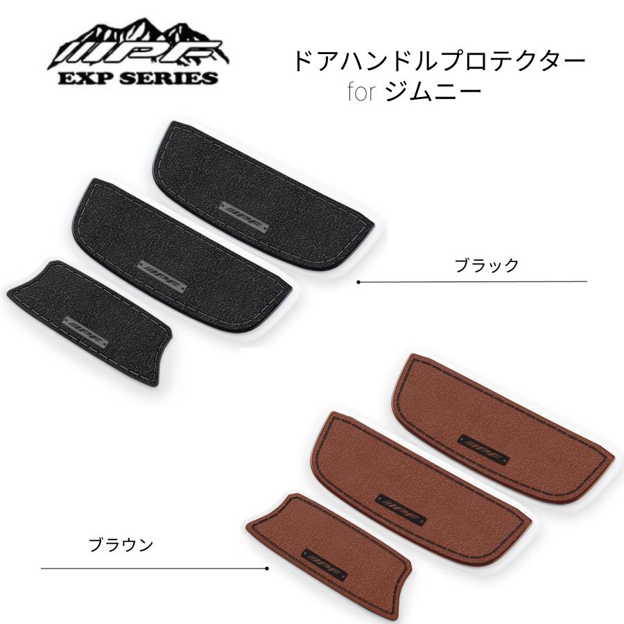 ドアハンドルプロテクター for ジムニー JIMNY JB64 JB74