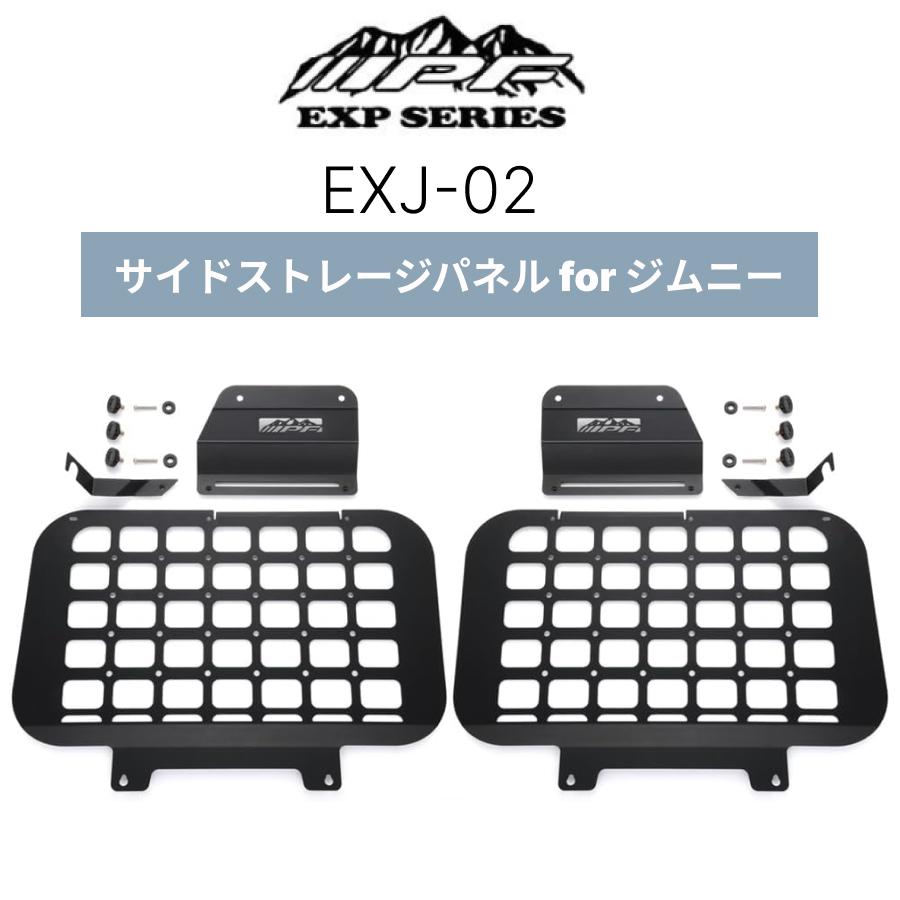 EXJ-02 サイドストレージパネル for ジムニー JB64 JB74専用 IPF EXJ-02 サイドストレージパネル for ジムニー JB64 JB74専用 IPF