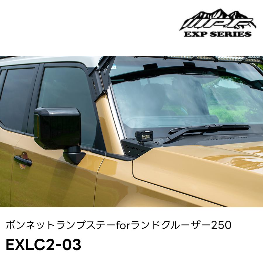 IPF EXLC2-03 ボンネットランプステー631 for ランドクルーザー250 IPF