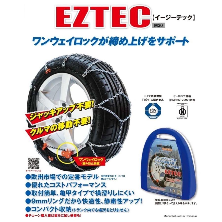 タイヤチェーン EZTEC イージーテック M30 高性能金属性スノーチェーン
