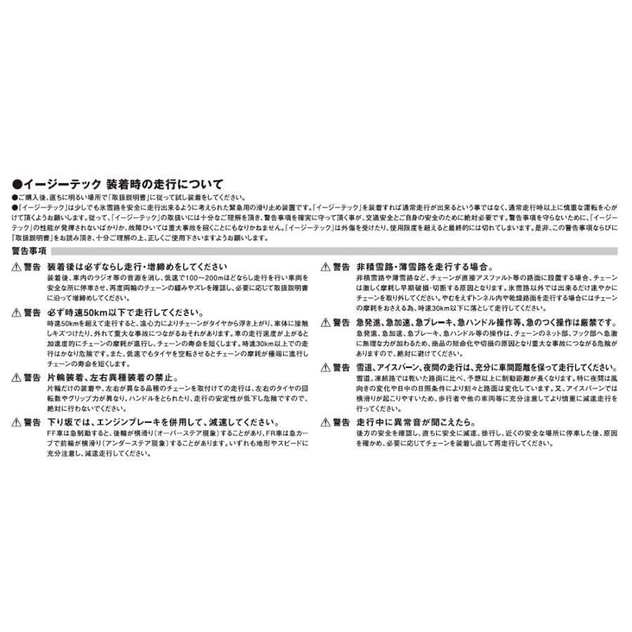 タイヤチェーン EZTEC イージーテック M30 高性能金属性スノーチェーン 