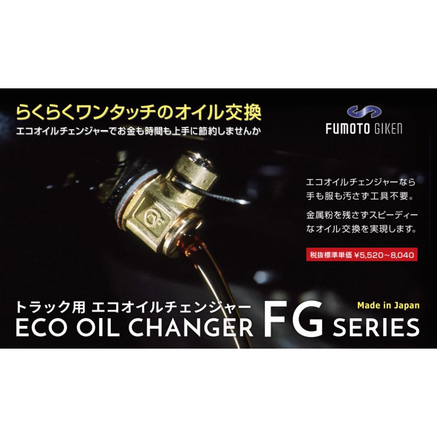 Amazon.co.jp: 麓技研 ( FUMOTO GIKEN ) エコオイルチェンジャー 【FG