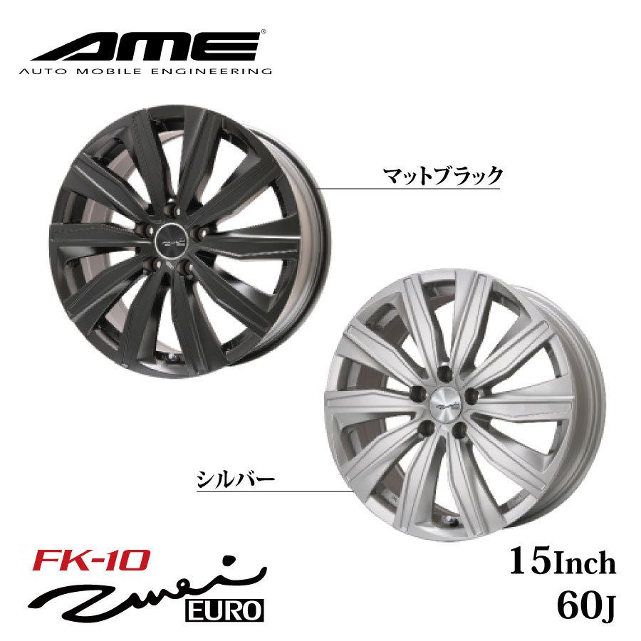 Sp31秋冬新作 Kyoho ホイール By Ame ユーロツヴァイ Fk 10 15インチ 60j インセット 38 43 5h シルバー マットブラック 共豊 Euro Zwei Suv かっこいい 車 アウトドア 送料無料ワコール 自動車 Kotobukisangyo Co Jp