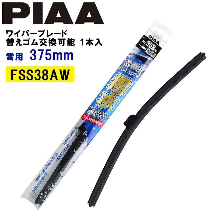 PIAA ワイパーブレード 雪用 375mm 特殊シリコンゴム 替えゴム交換可能