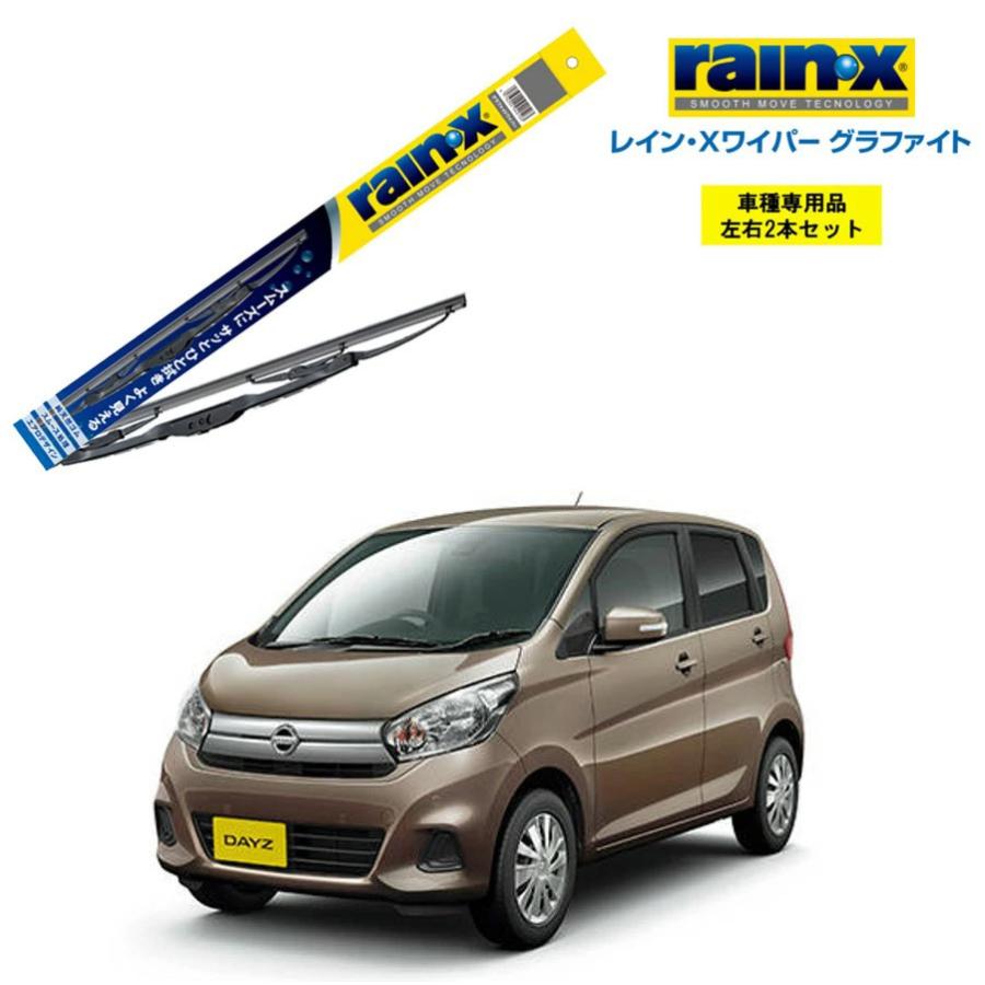 RAIN X（レインエックス） レインXワイパー グラファイト 日産 デイズ