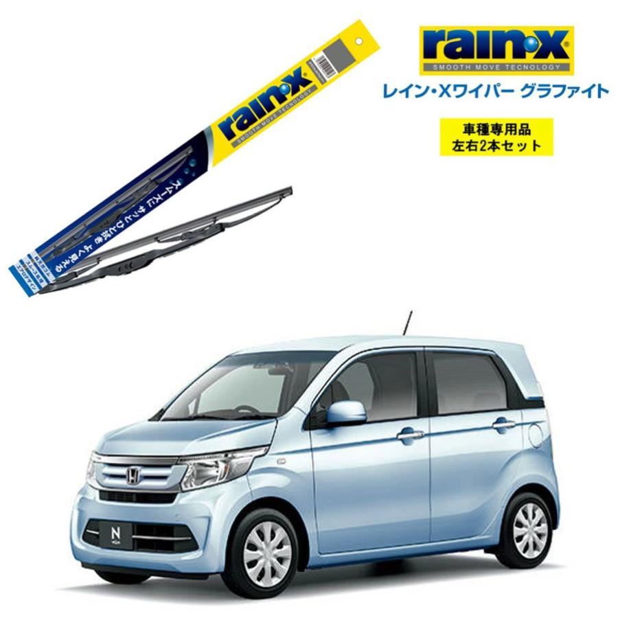 レインXワイパー グラファイト ホンダ N-WGN JH1 JH2 用 G-09 G-02 2本 ...
