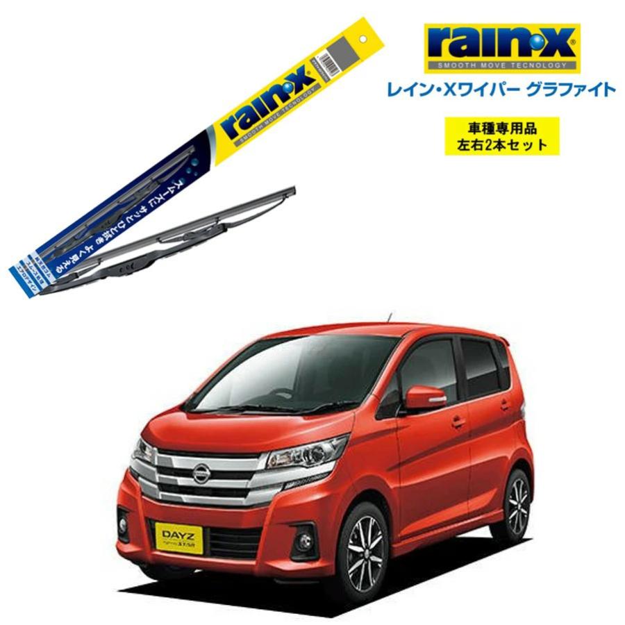 RAIN X（レインエックス） レインXワイパー グラファイト 日産 デイズ