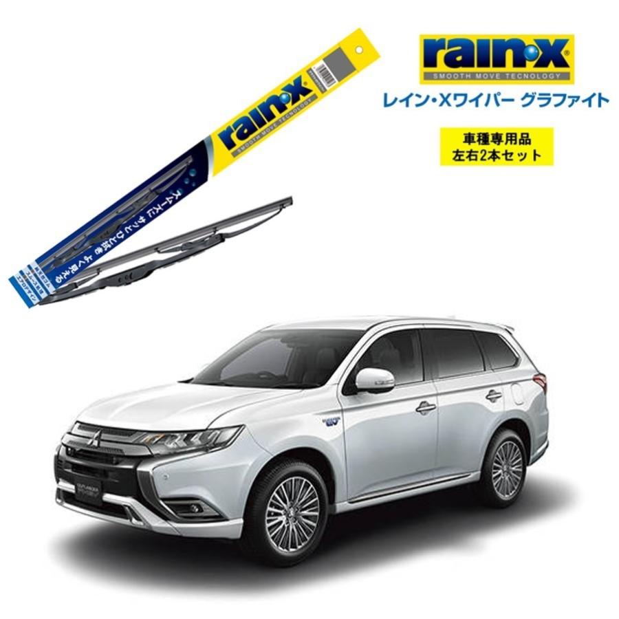 RAIN X レインXワイパー グラファイト 三菱 アウトランダーPHEV GG2W 