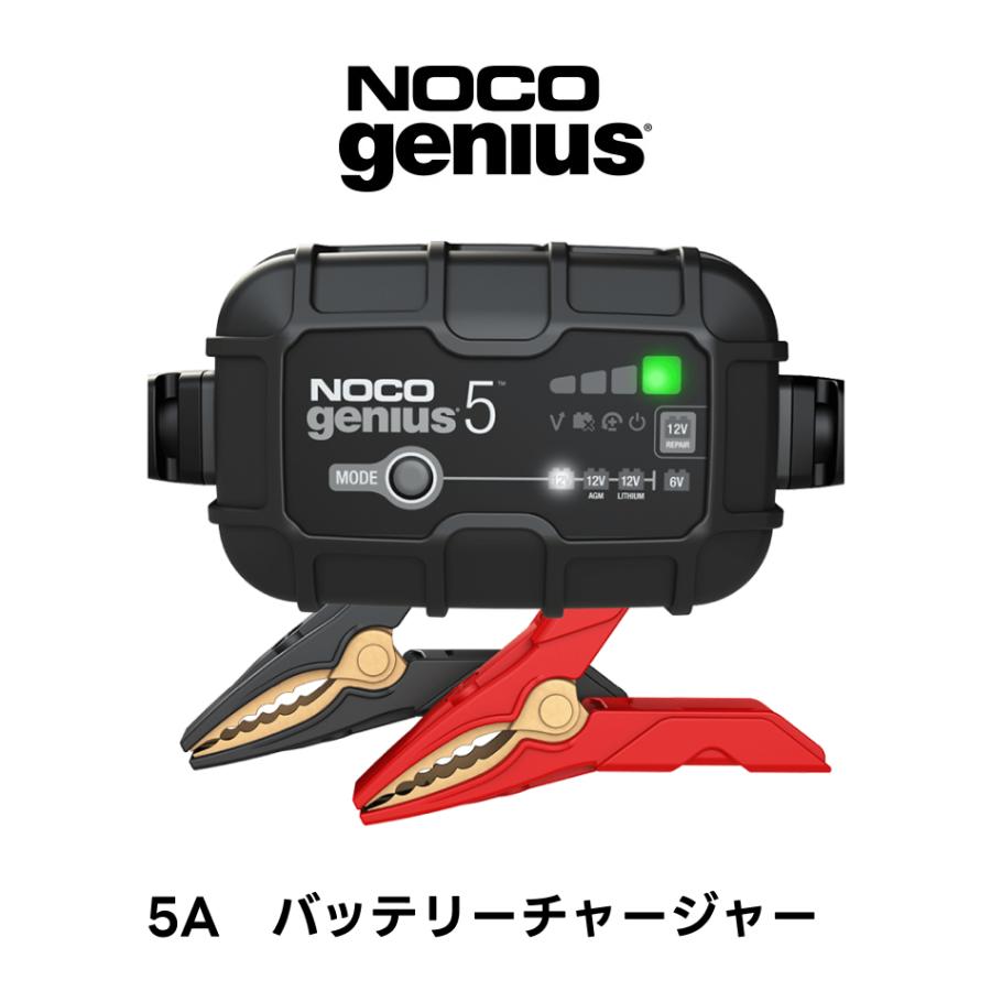 NOCO Genius 5 バッテリー充電器 120A NOCO（ノコ） NOCO Genius 5 バッテリーチャージャー 5A G5JP