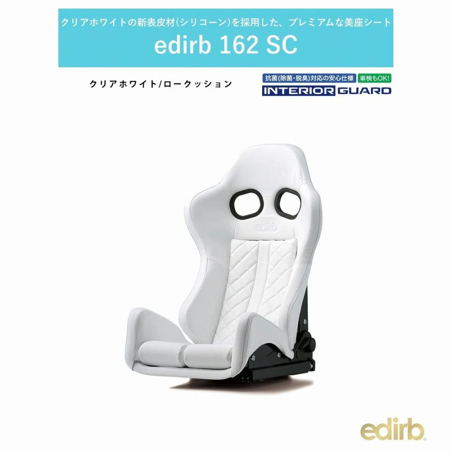 edirb 162 SC エディルブ162 ロークッション G62SC1 クリアホワイト