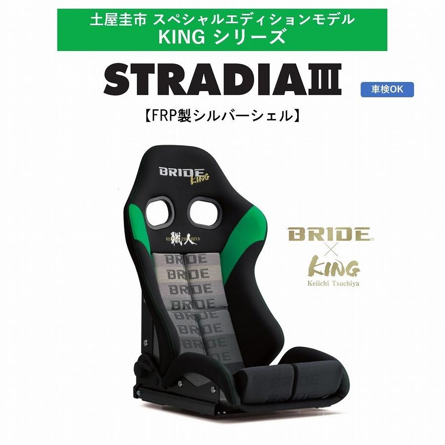 BRIDE（ブリッド） 土屋圭市コラボモデル BRIDE KINGシリーズ STRADIA