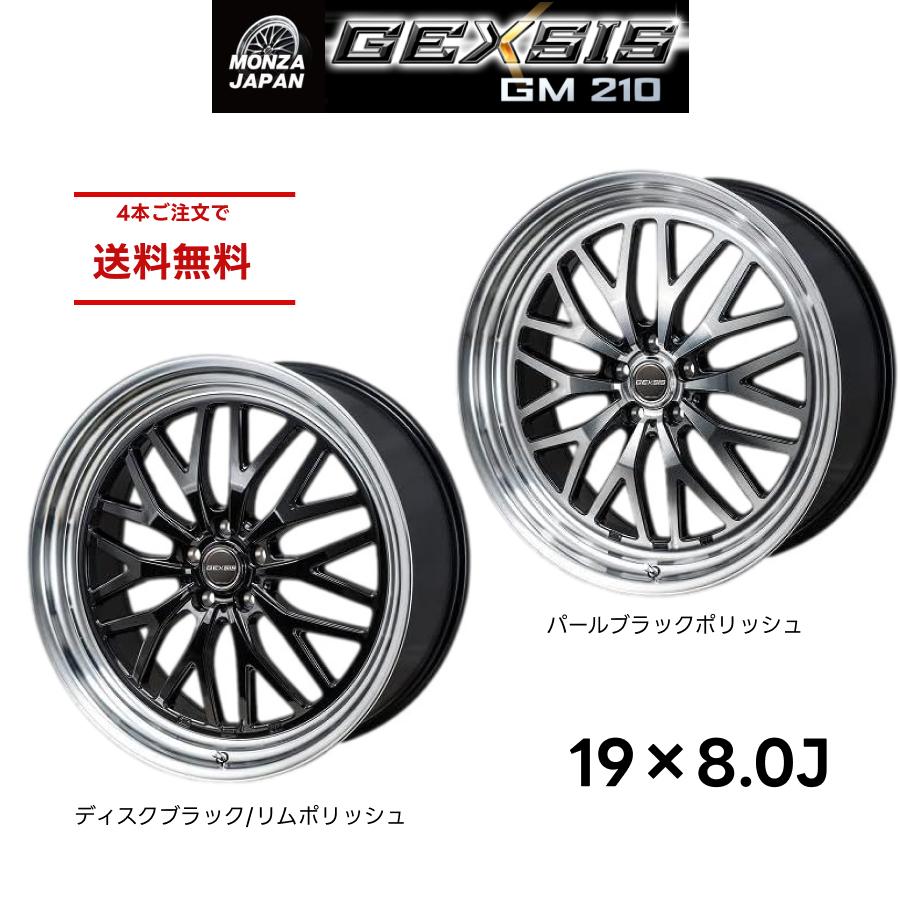 ホイール GEXSIS GM-210 ジェクシス 19インチ 8.0J 新品 幅リム MONZA