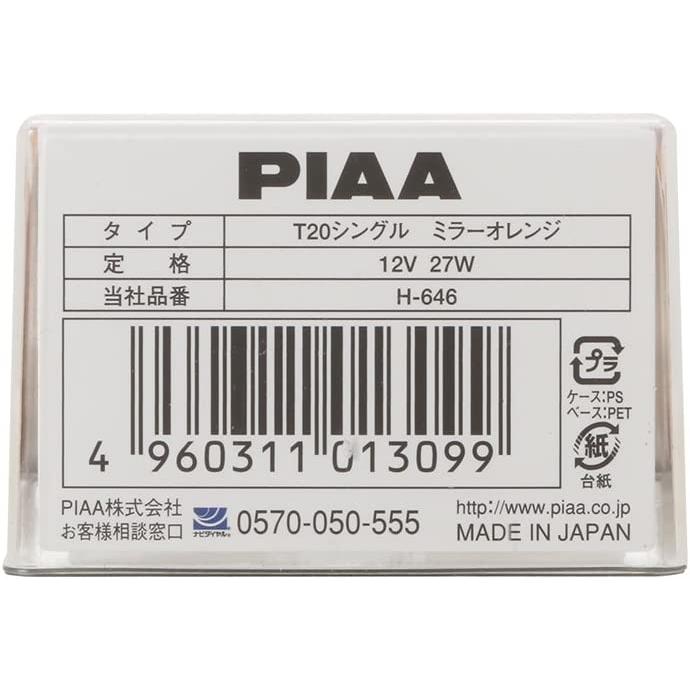 PIAA ウインカー用 ハロゲンバルブ T20シングル オレンジ ミラー