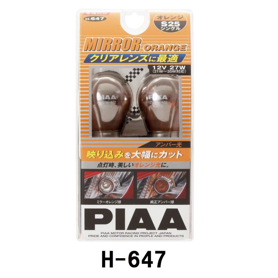 PIAA コーナリング/バックアップ用 ハロゲンバルブ S25ダブル オレンジ