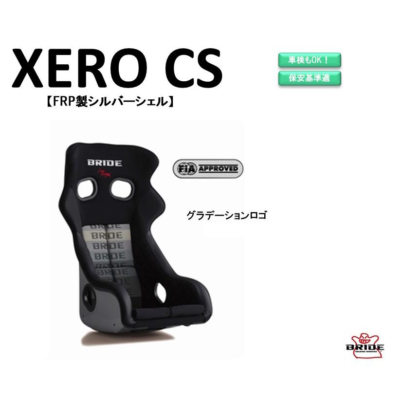 BRIDE（ブリッド） BRIDE XERO CS FRP製シルバーシェル グラデーション