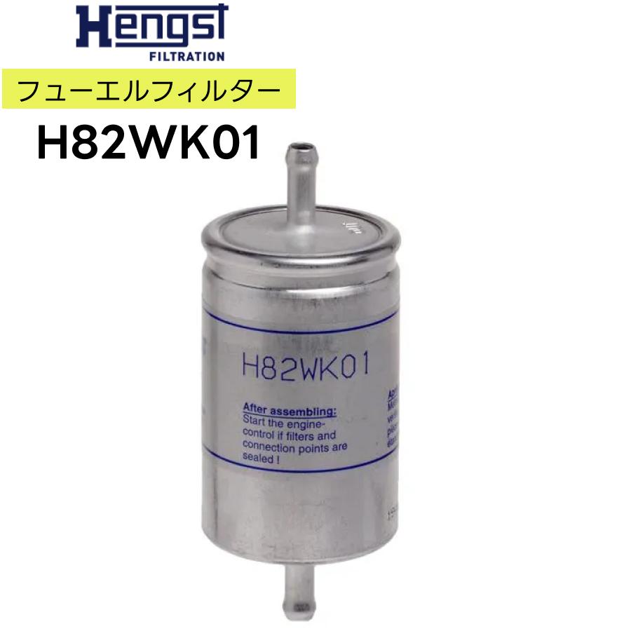 Hengst (ヘングスト) フューエルフィルター 6N0201511A H82WK01